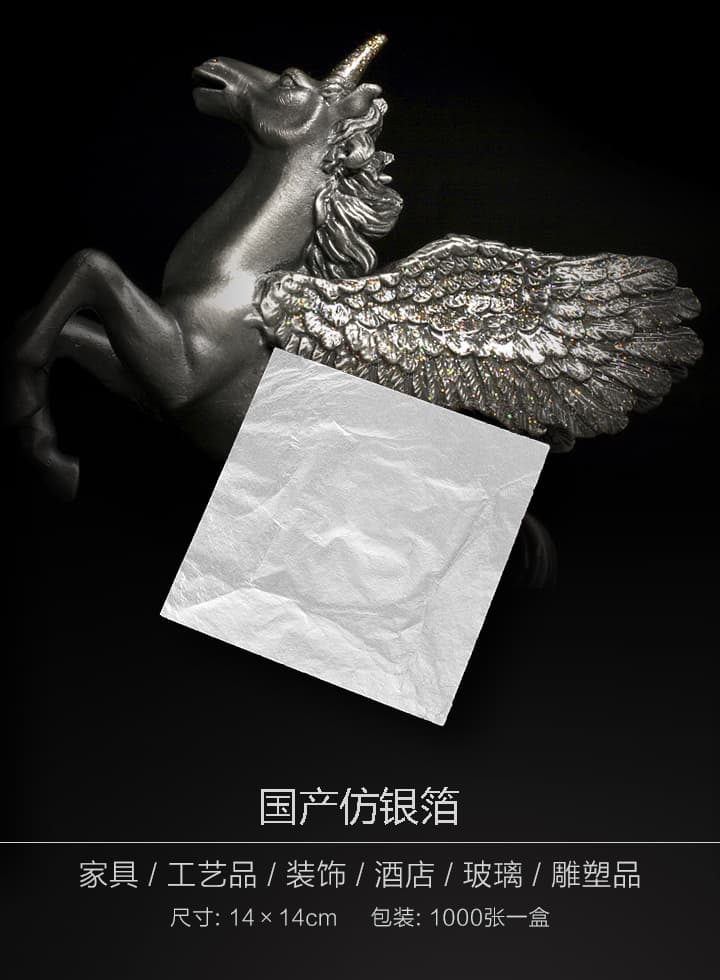 Chinese imitation silver leaf