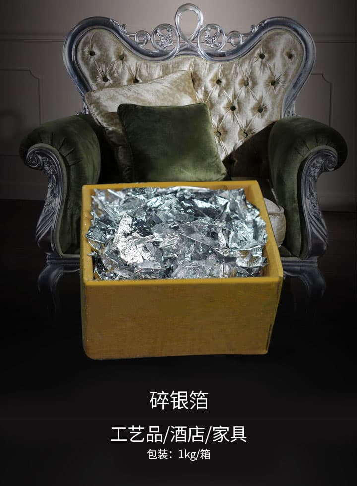 碎银箔 1Kg/箱
