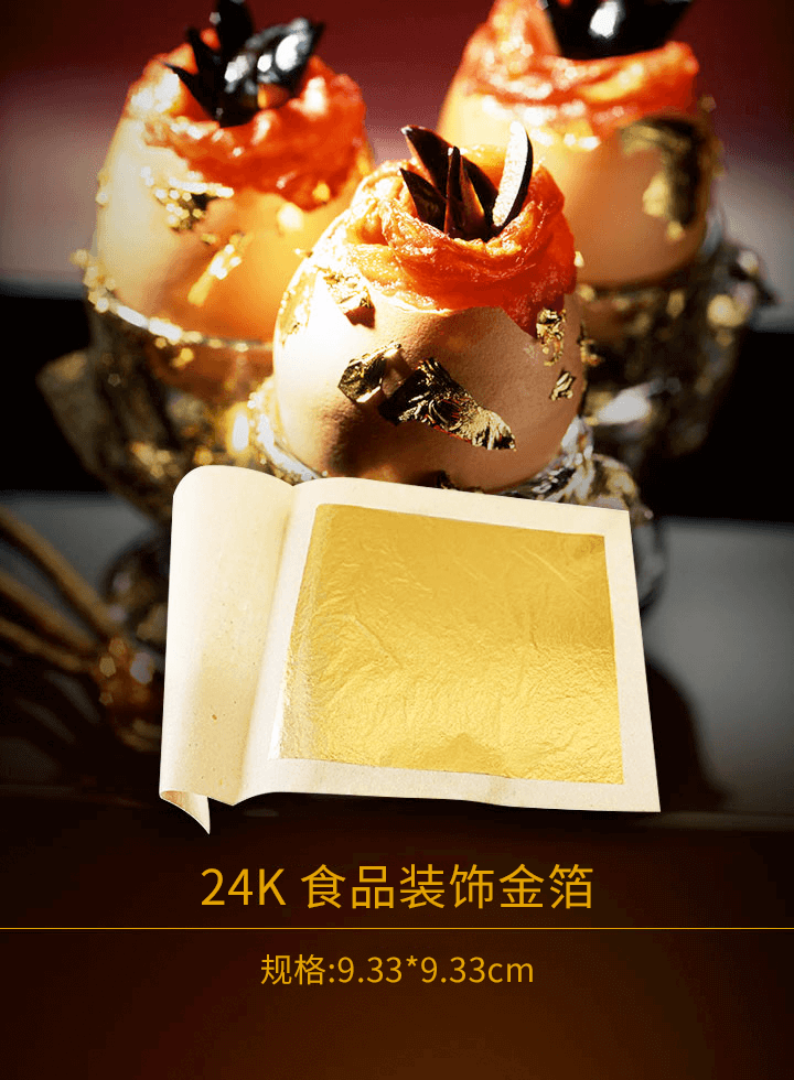 24K食品装饰金箔(出口)