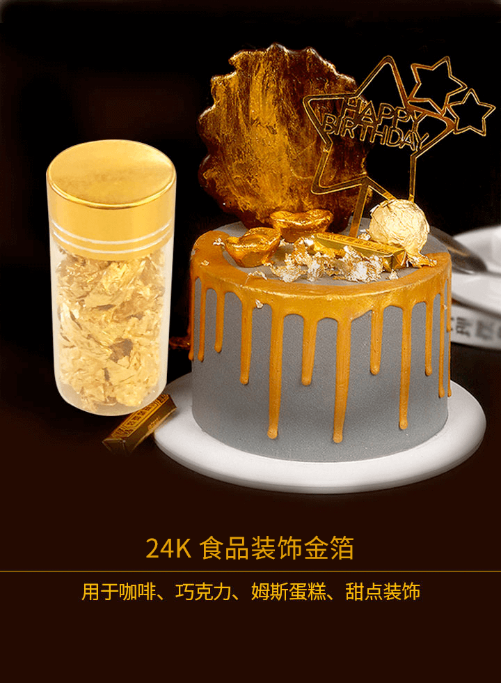 24K食品装饰碎金箔片(出口)