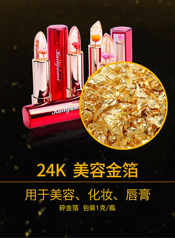 24K 美容化妆金箔