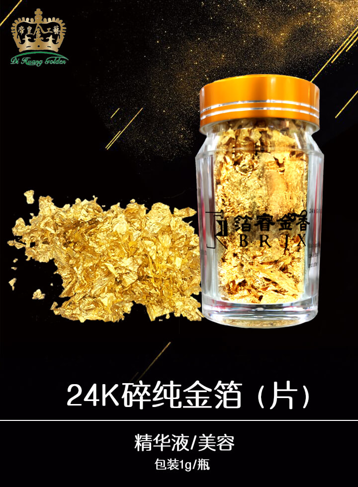 24K纯金箔（碎片）