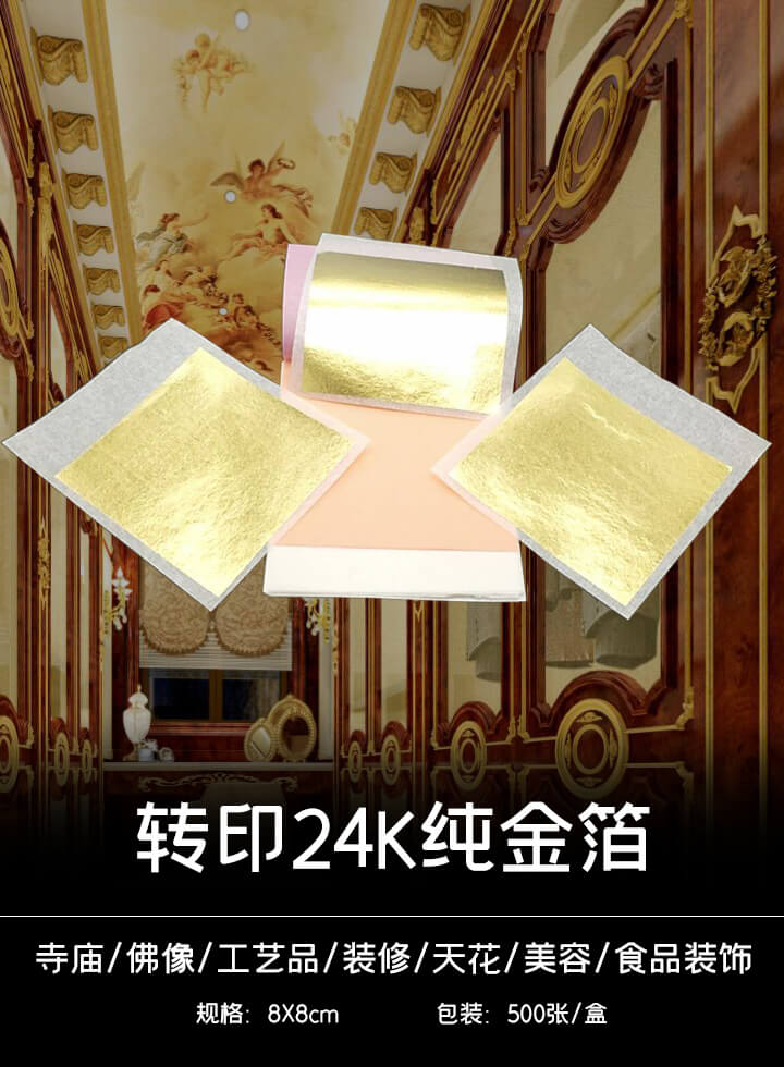 24K纯金箔/转印箔