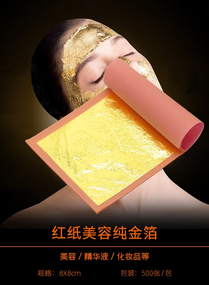 24k 美容化妆金箔