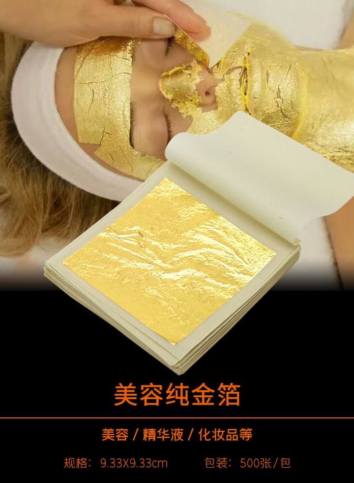 24K 美容化妆金箔