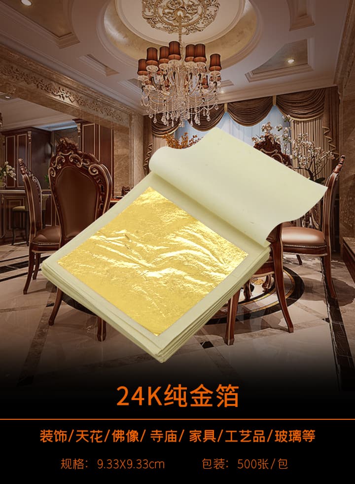 24K纯金箔 9.33X9.33