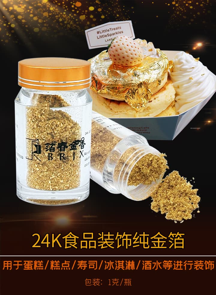 24K食品装饰碎金箔(出口)