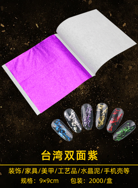 台湾双面紫
