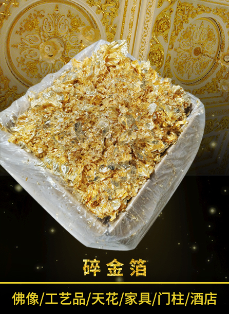 碎金箔  2kg/箱