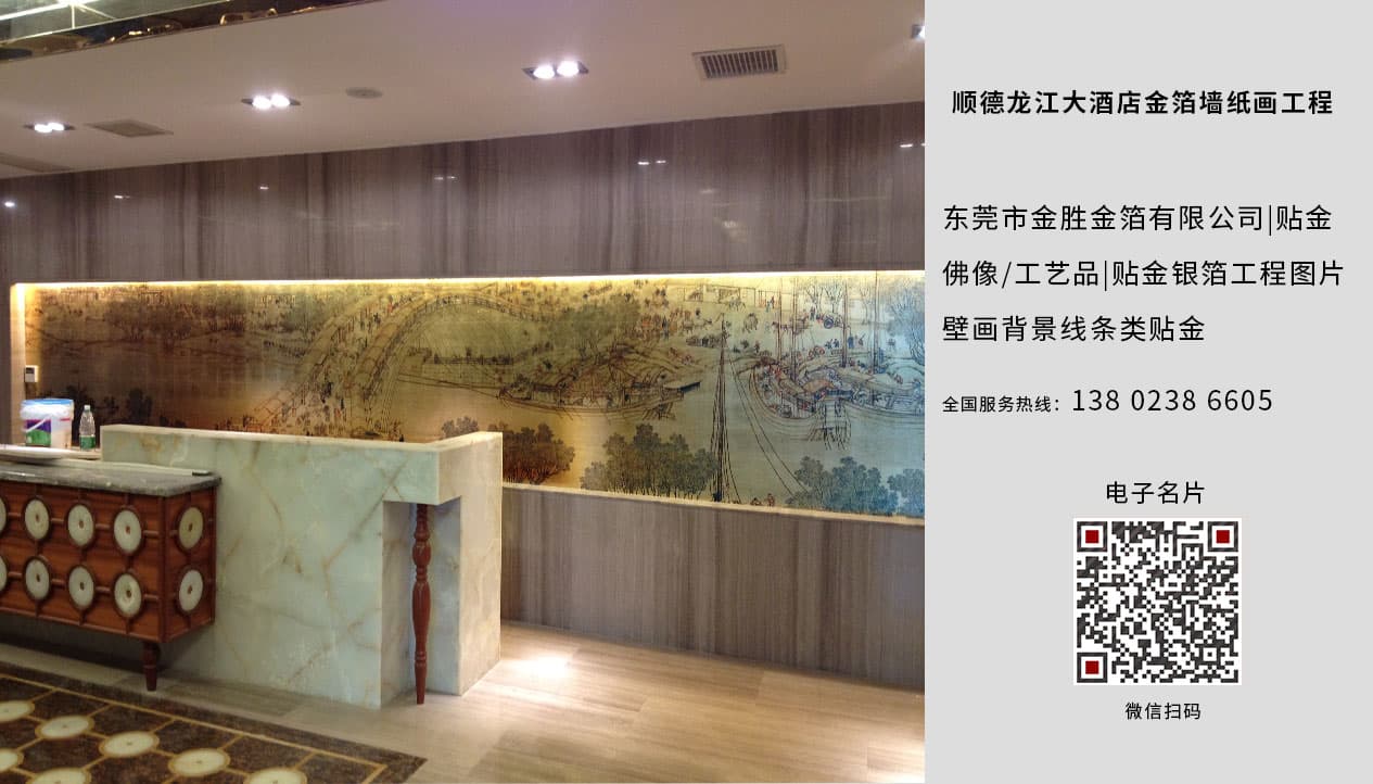 顺德龙江大酒店金箔墙纸画工程.jpg